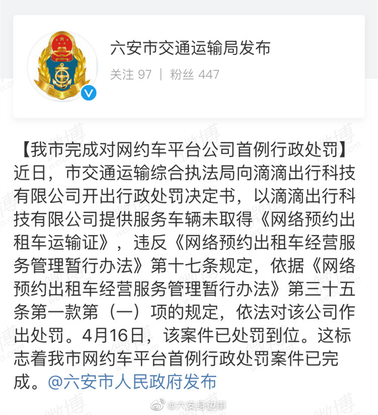 六安网约车新政解析