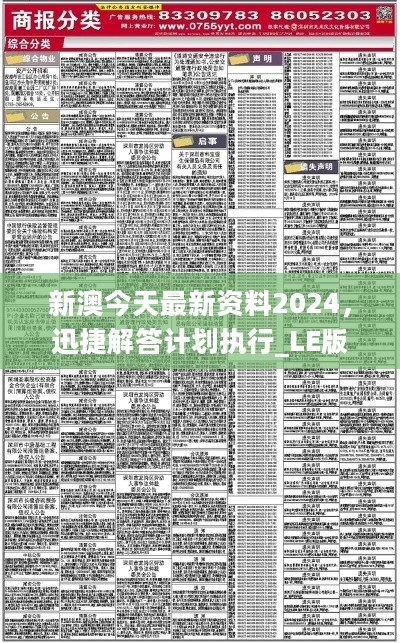 新澳2024正版资料免费公开,精细设计解析策略_专家版96.516