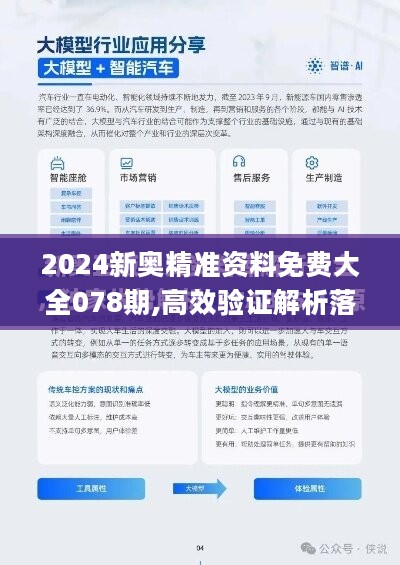 2024新澳精准免费资料,精细化说明解析_基础版32.387