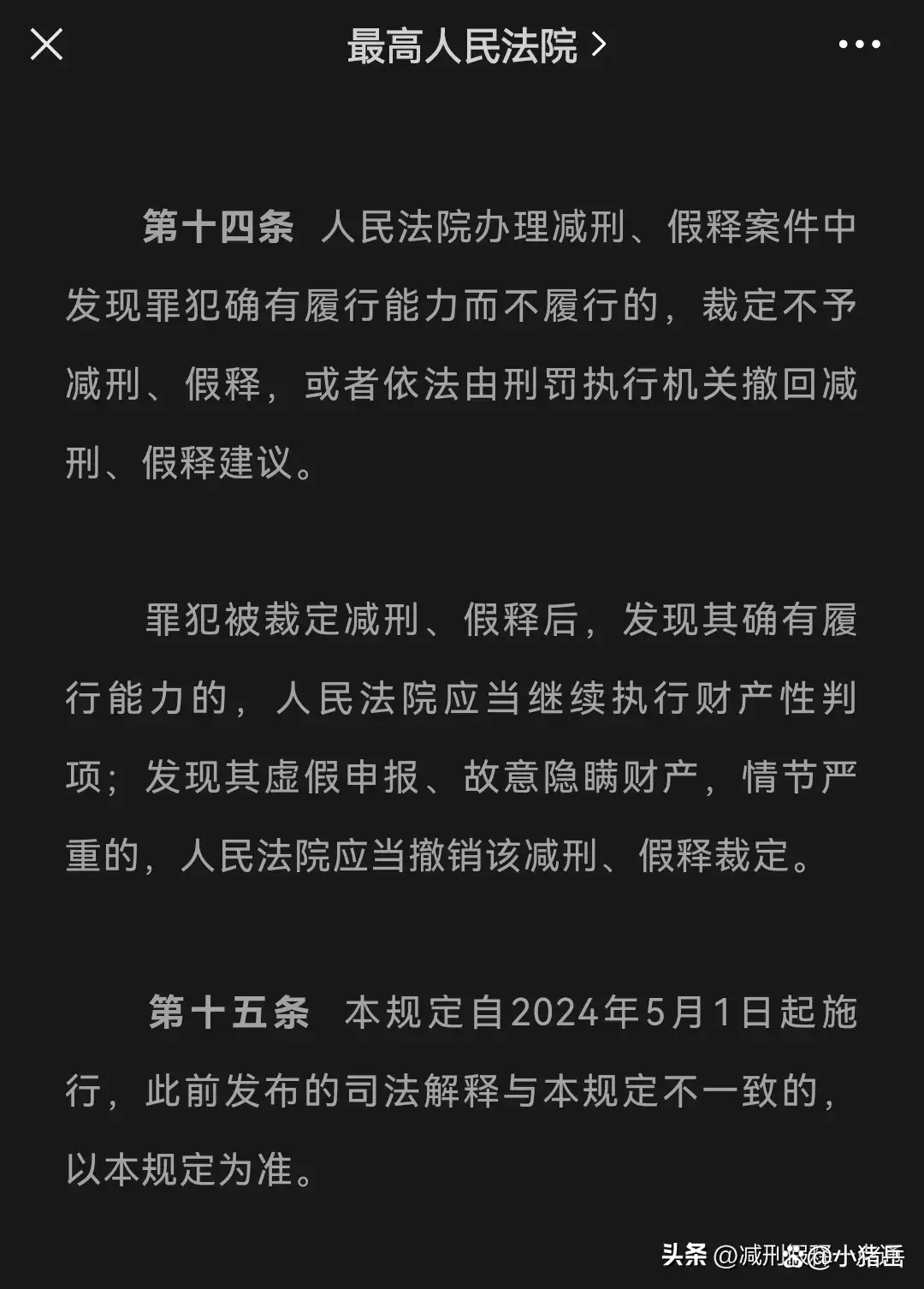 最新减刑政策深度解析及其影响探讨