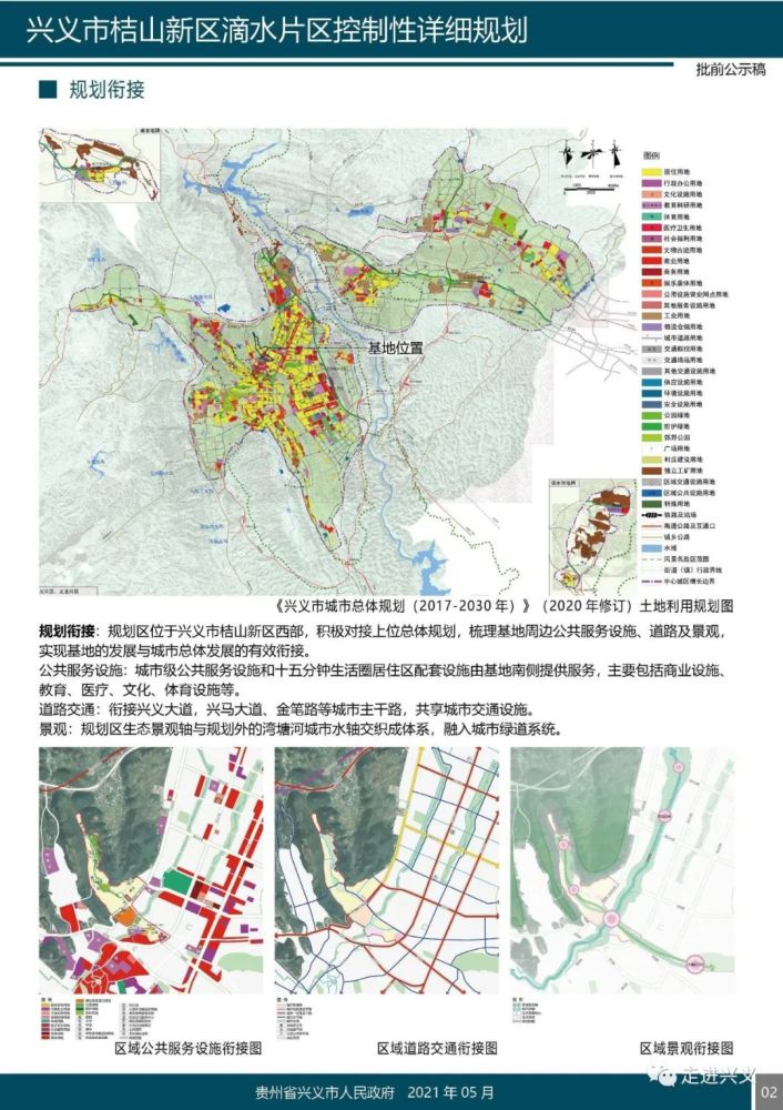 兴义市未来蓝图，最新规划塑造未来城市面貌